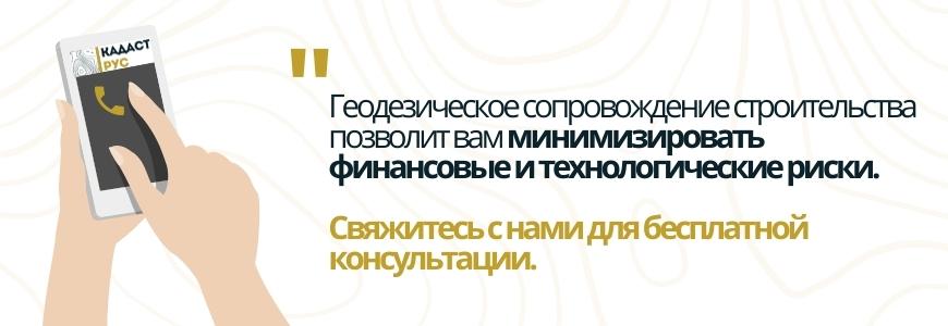 Геодезическое сопровождение строительства Геодезическое сопровождение строительства Паницкая