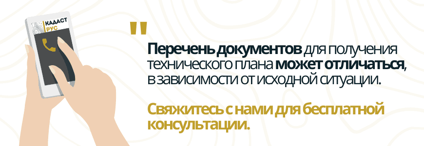 Документы для технического плана в селе Гусево