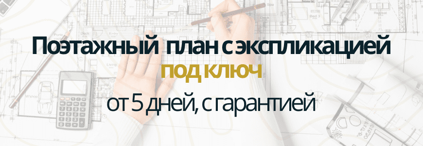 Поэтажный план с экспликацией в селе Гусево