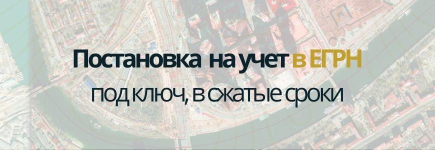 Постановка на учет в ЕГРН Постановка на учет в ЕГРН под ключ в селе Дубовка