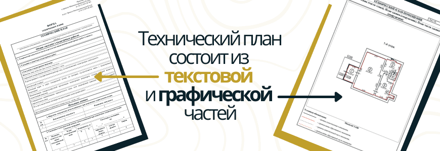 Состав технического плана Гусево