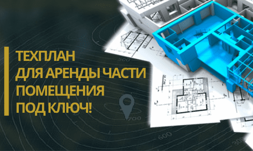 Технический план аренды в Красноармейске
